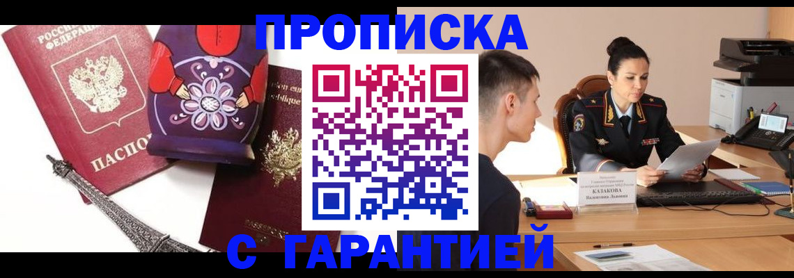 временная регистрация в квартире в Вилюйске