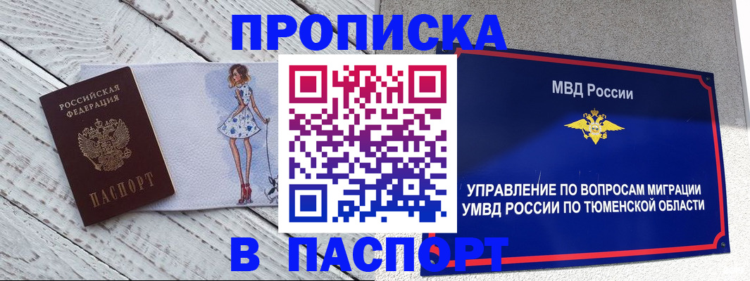 временная регистрация недорого в Вилюйске